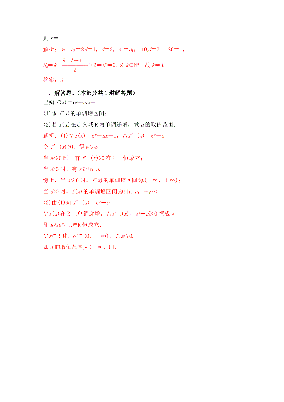 《优题自主测验》2015届高三数学（文）（通用版）一轮复习检测试题18 WORD版含解析.doc_第3页