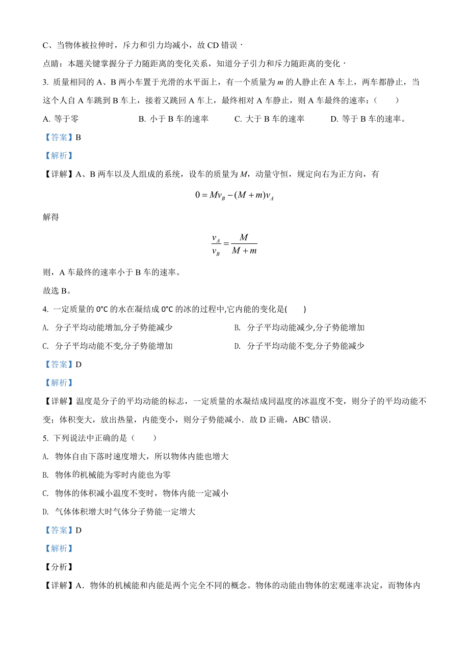 内蒙古满洲里远方中学2021-2022学年高二（下）期末物理试题（解析版） WORD版.docx_第2页