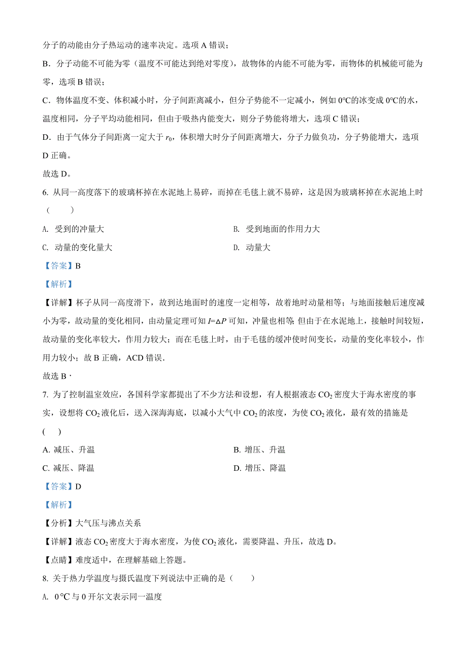 内蒙古满洲里远方中学2021-2022学年高二（下）期末物理试题（解析版） WORD版.docx_第3页