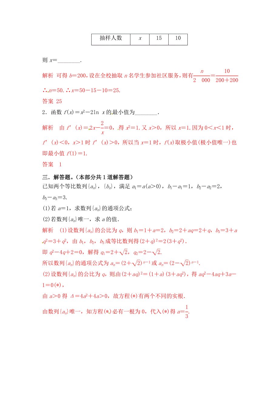 《优题自主测验》2015届高三数学（文）（通用版）一轮复习检测试题22 WORD版含解析.doc_第3页