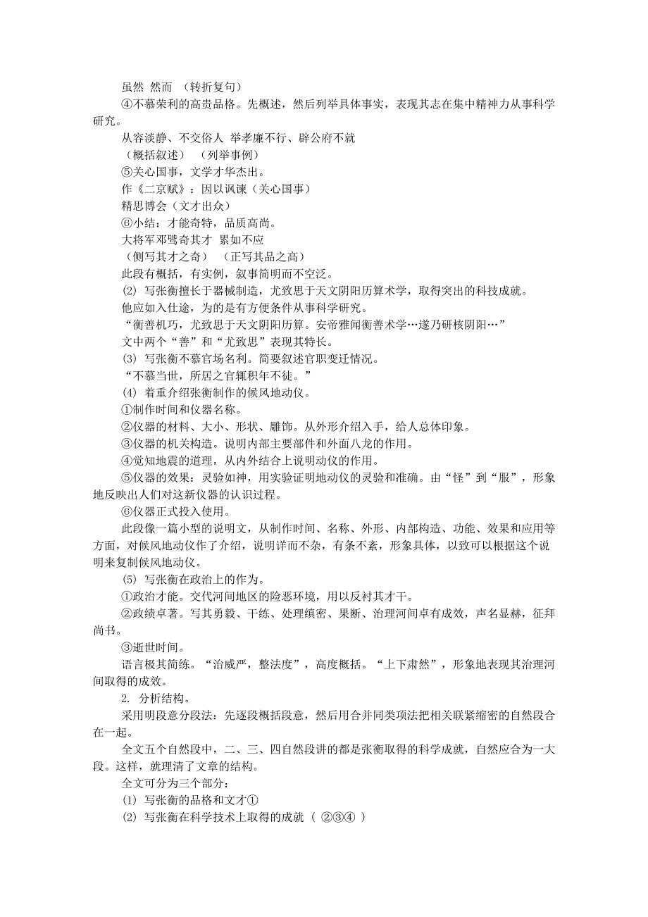 2013年高二语文暑期备课教案：4.13《张衡传》4（新人教版必修4）.doc_第2页