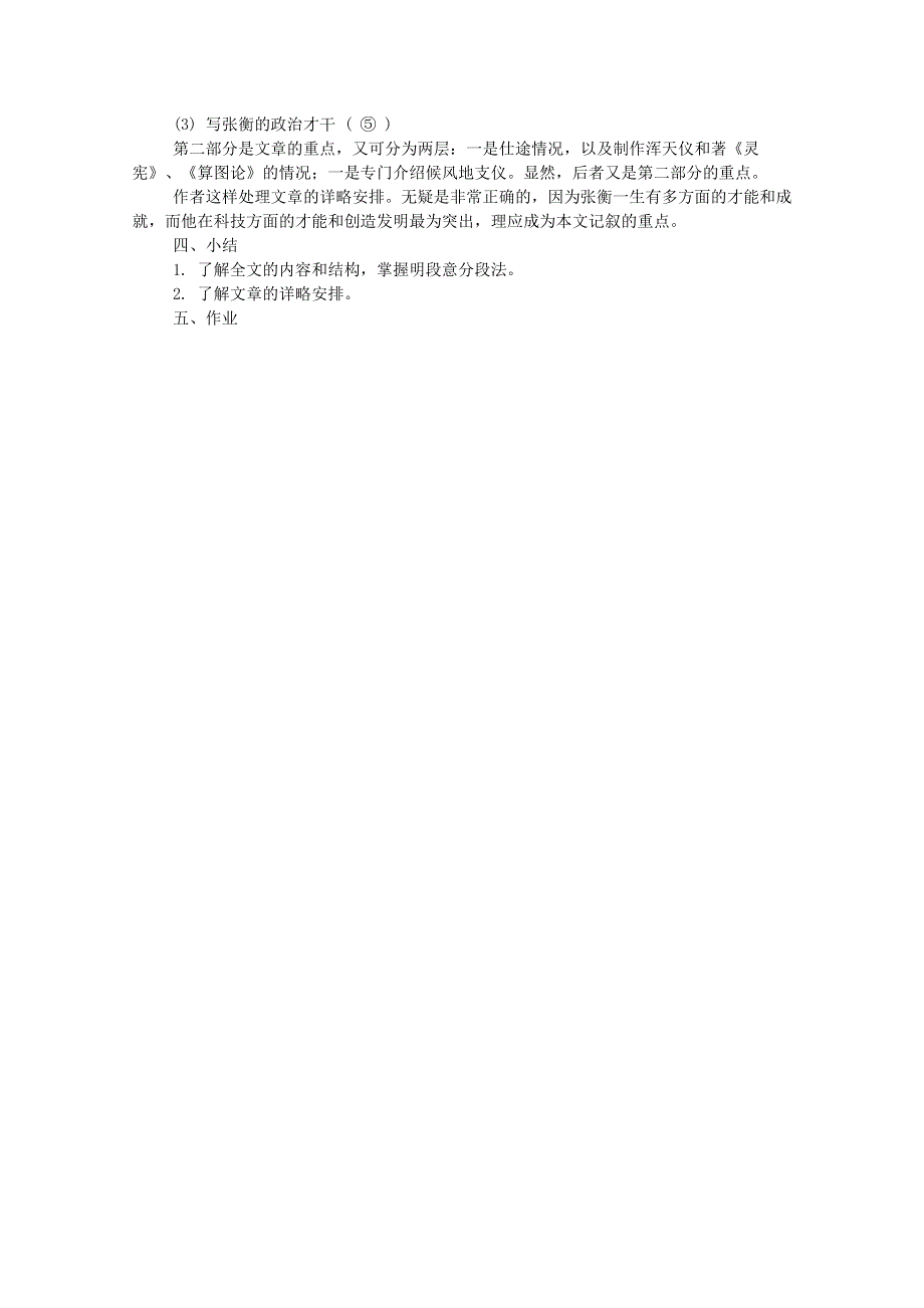 2013年高二语文暑期备课教案：4.13《张衡传》4（新人教版必修4）.doc_第3页