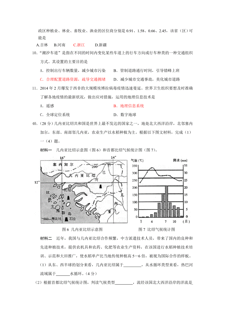 广东省仁化中学2015届高三下学期第九周文综地理试题 WORD版含答案.doc_第2页