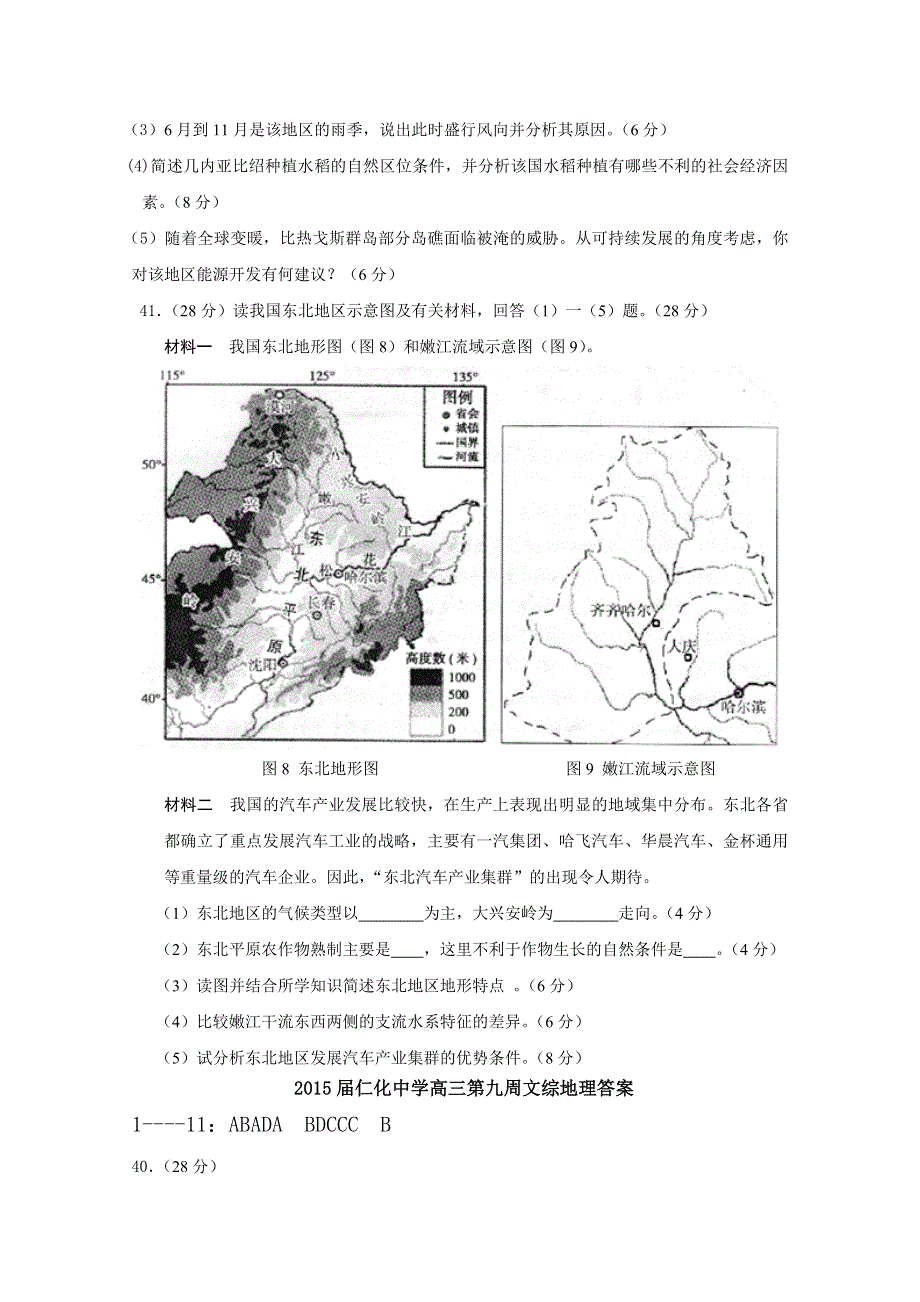 广东省仁化中学2015届高三下学期第九周文综地理试题 WORD版含答案.doc_第3页