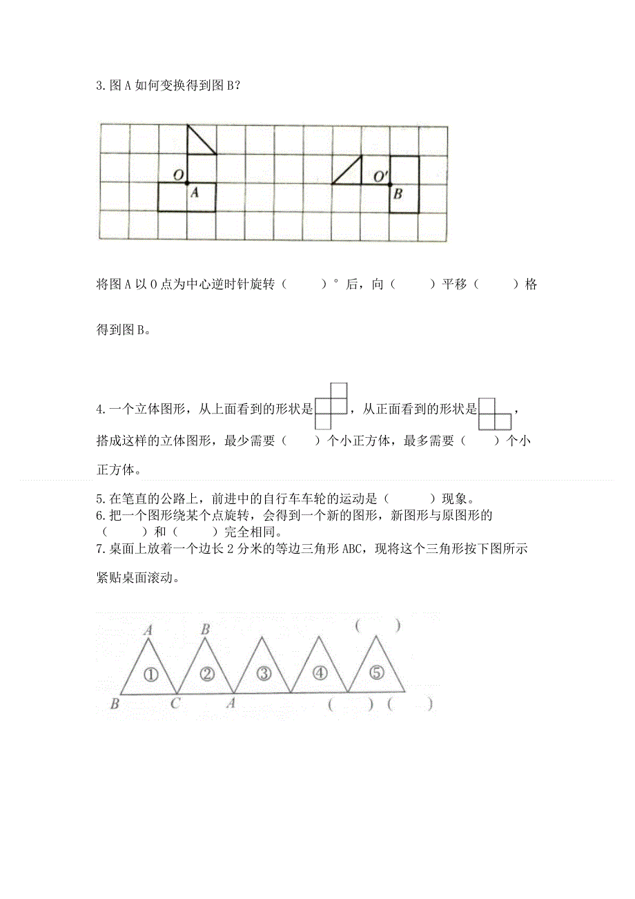 人教版五年级下册数学期末测试卷附答案（达标题）.docx_第2页