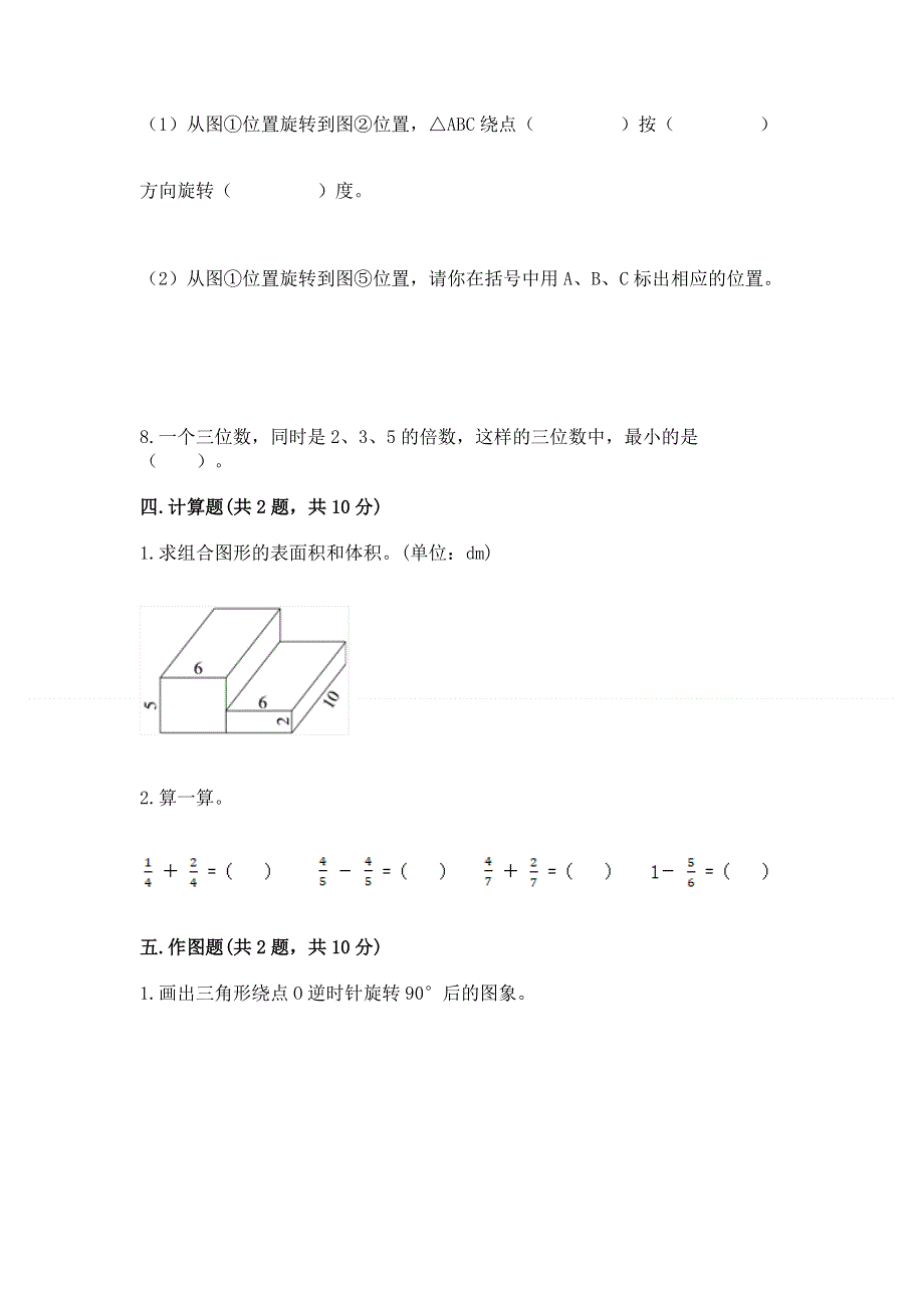 人教版五年级下册数学期末测试卷附答案（达标题）.docx_第3页