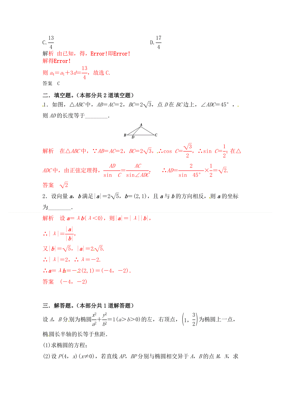 《优题自主测验》2015届高三数学（文）（通用版）一轮复习检测试题08 WORD版含解析.doc_第2页