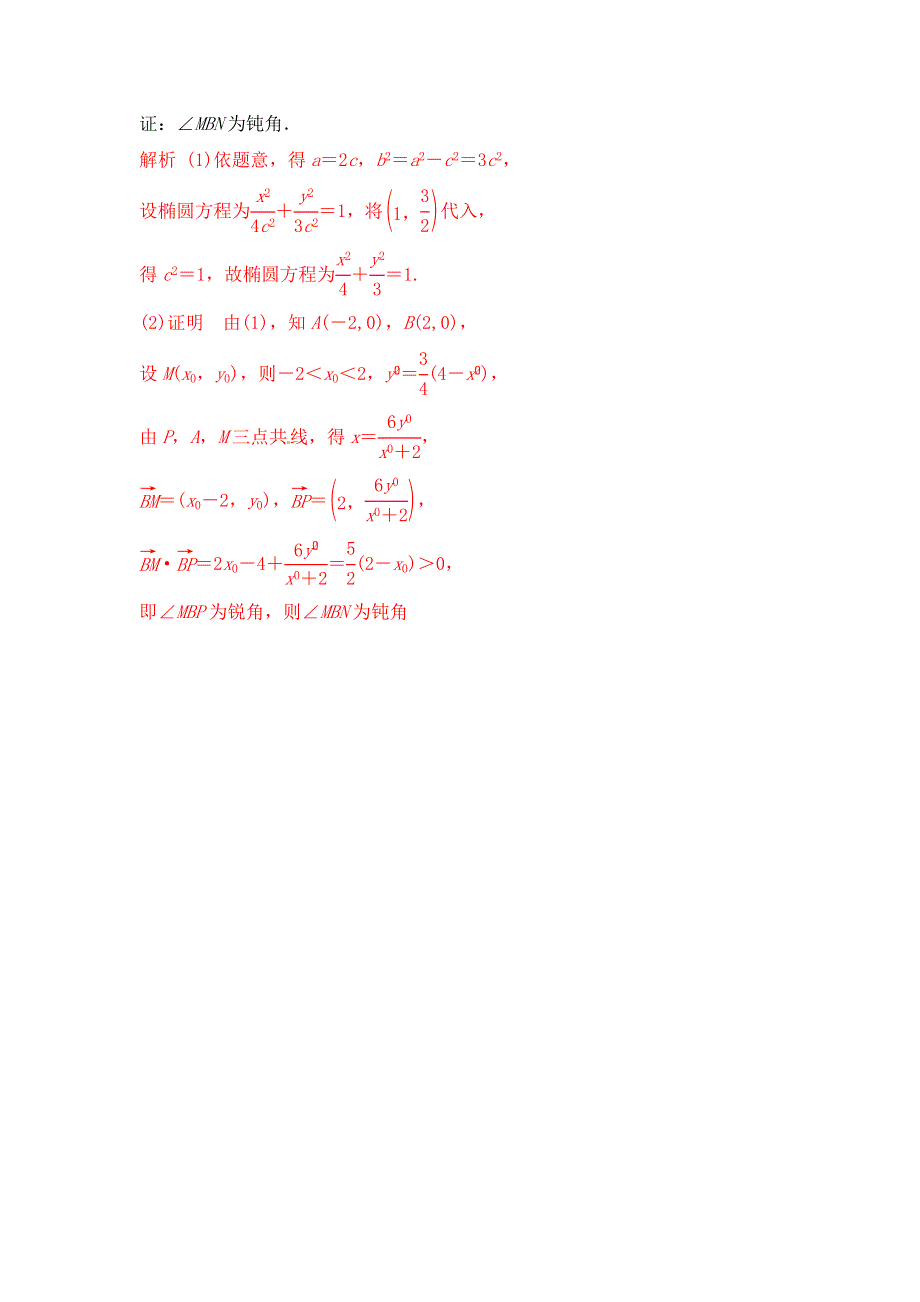 《优题自主测验》2015届高三数学（文）（通用版）一轮复习检测试题08 WORD版含解析.doc_第3页