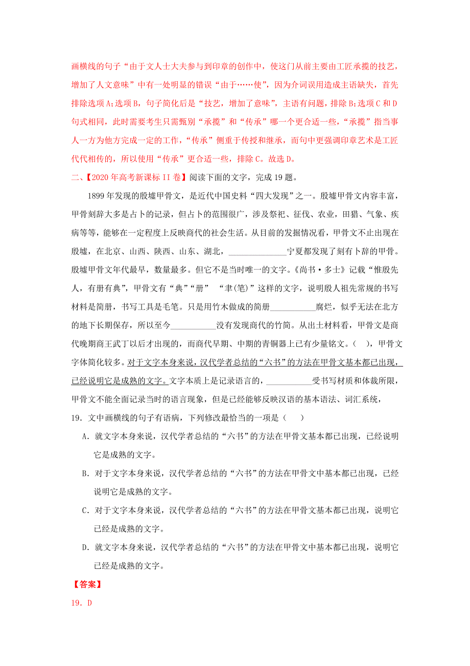 2020年高考语文真题模拟题汇编——专题9 语病（含解析）.doc_第2页