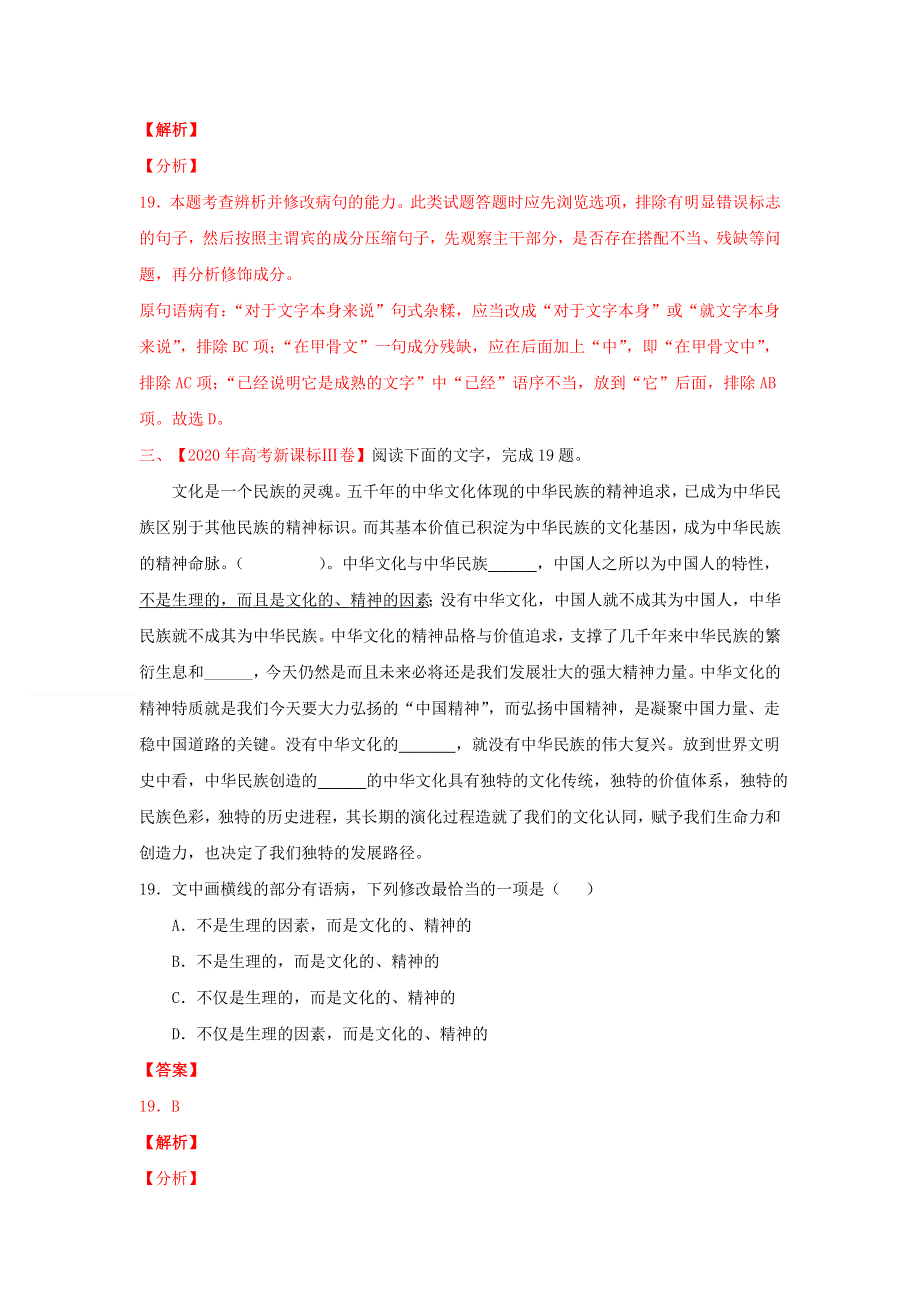 2020年高考语文真题模拟题汇编——专题9 语病（含解析）.doc_第3页