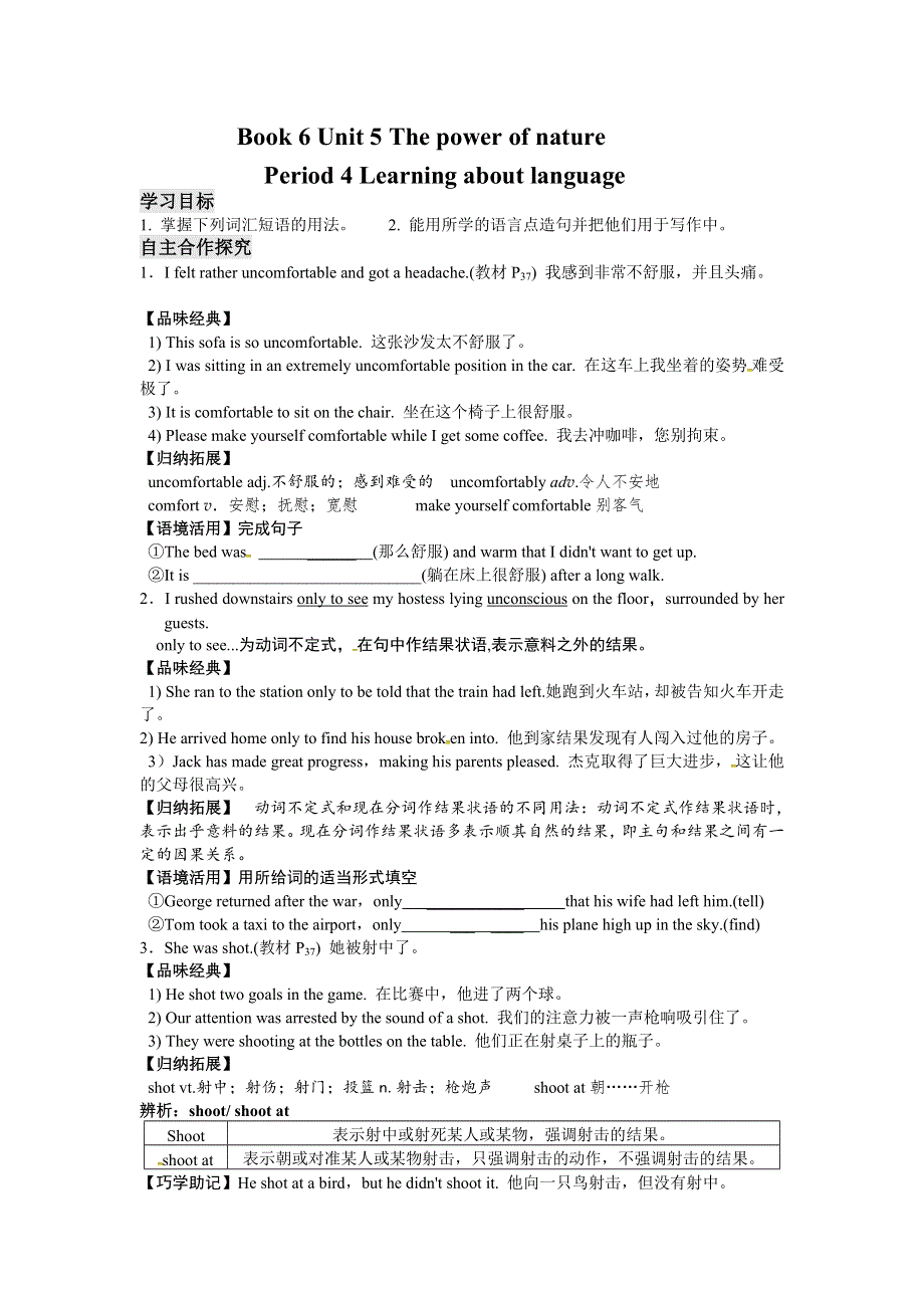 山东省平邑县曾子学校高中英语选修六学案：UNIT 5 THE POWER OF NATURE PERIOD 4 LEARNING ABOUT LANGUAGE .doc_第1页