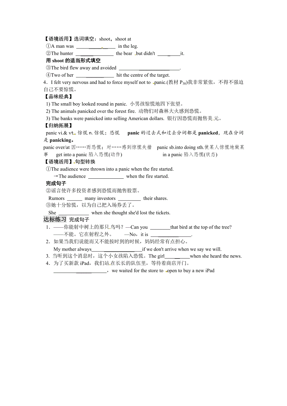 山东省平邑县曾子学校高中英语选修六学案：UNIT 5 THE POWER OF NATURE PERIOD 4 LEARNING ABOUT LANGUAGE .doc_第2页