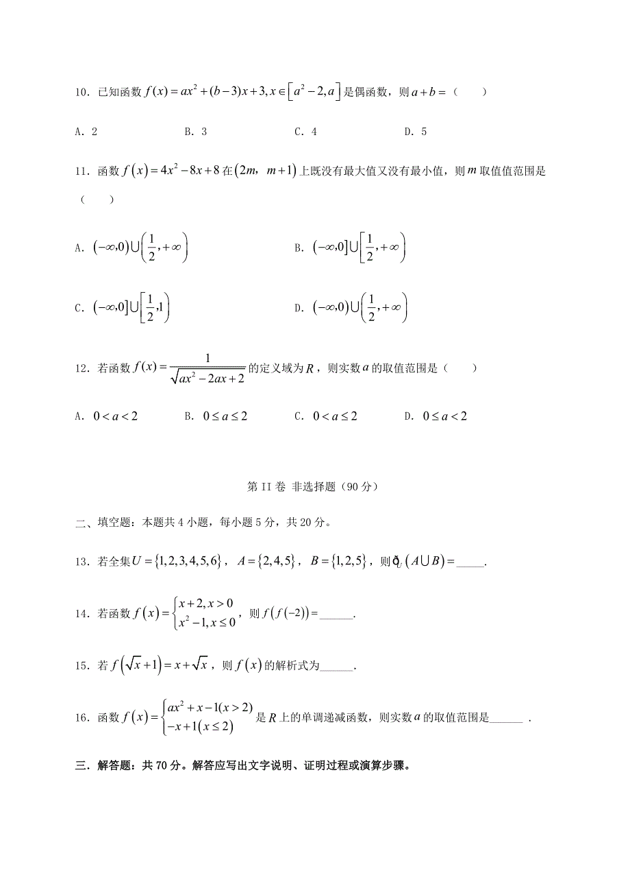 四川省棠湖中学2020-2021学年高一数学上学期第一次月考试题.doc_第3页