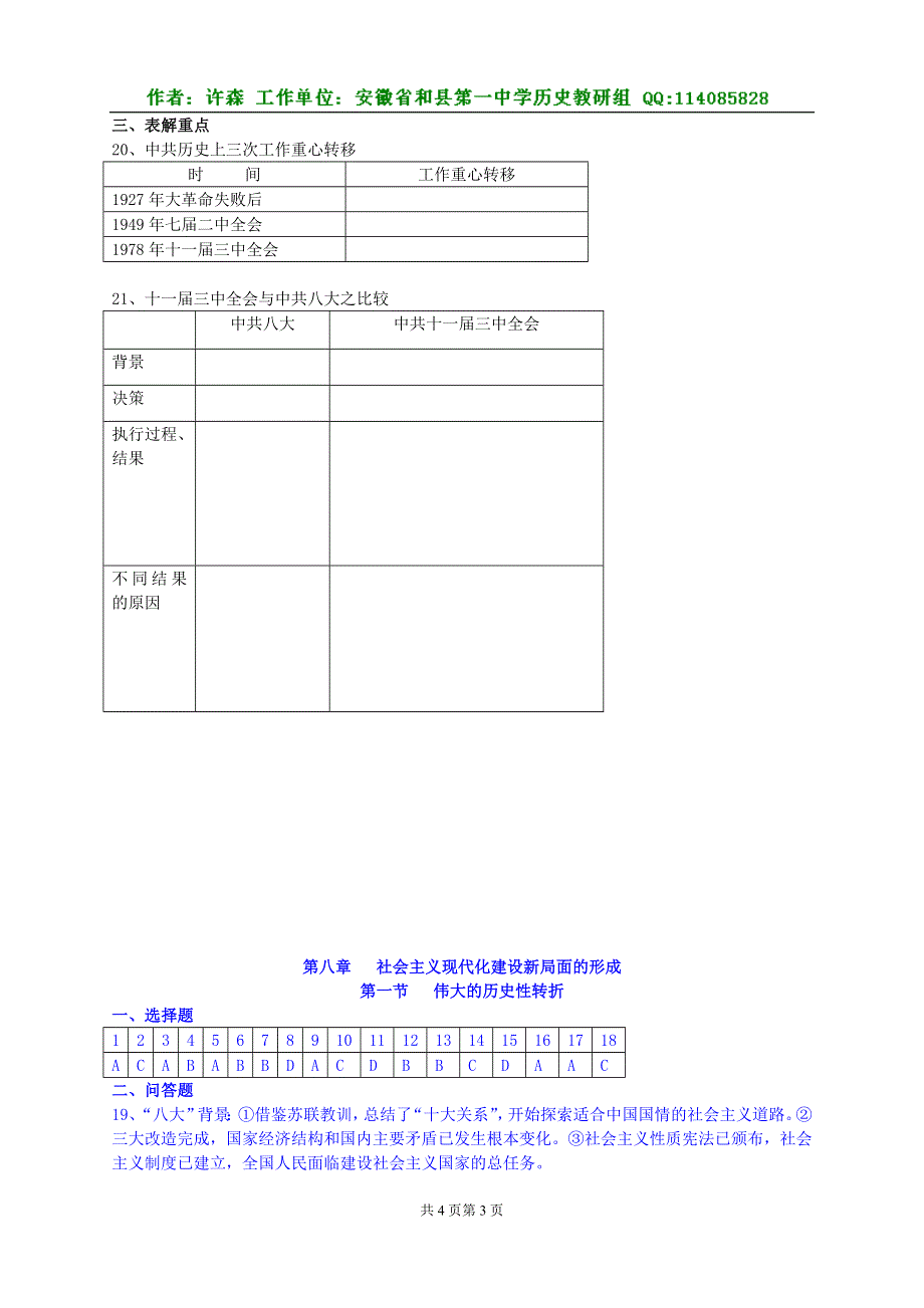 《伟大的历史性转折》习题1.doc_第3页