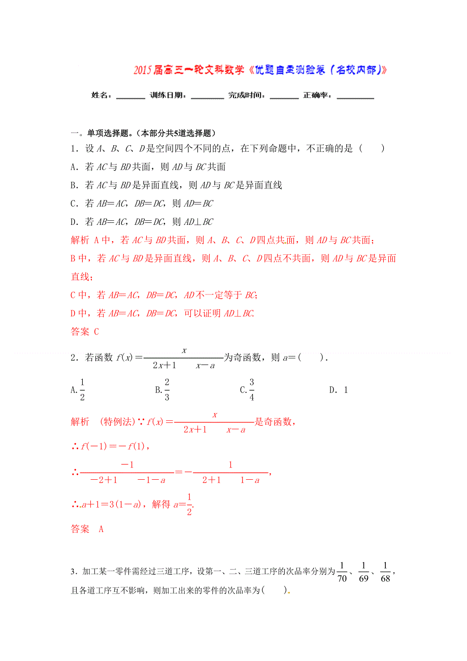 《优题自主测验》2015届高三数学（文）（通用版）一轮复习检测试题07 WORD版含解析.doc_第1页