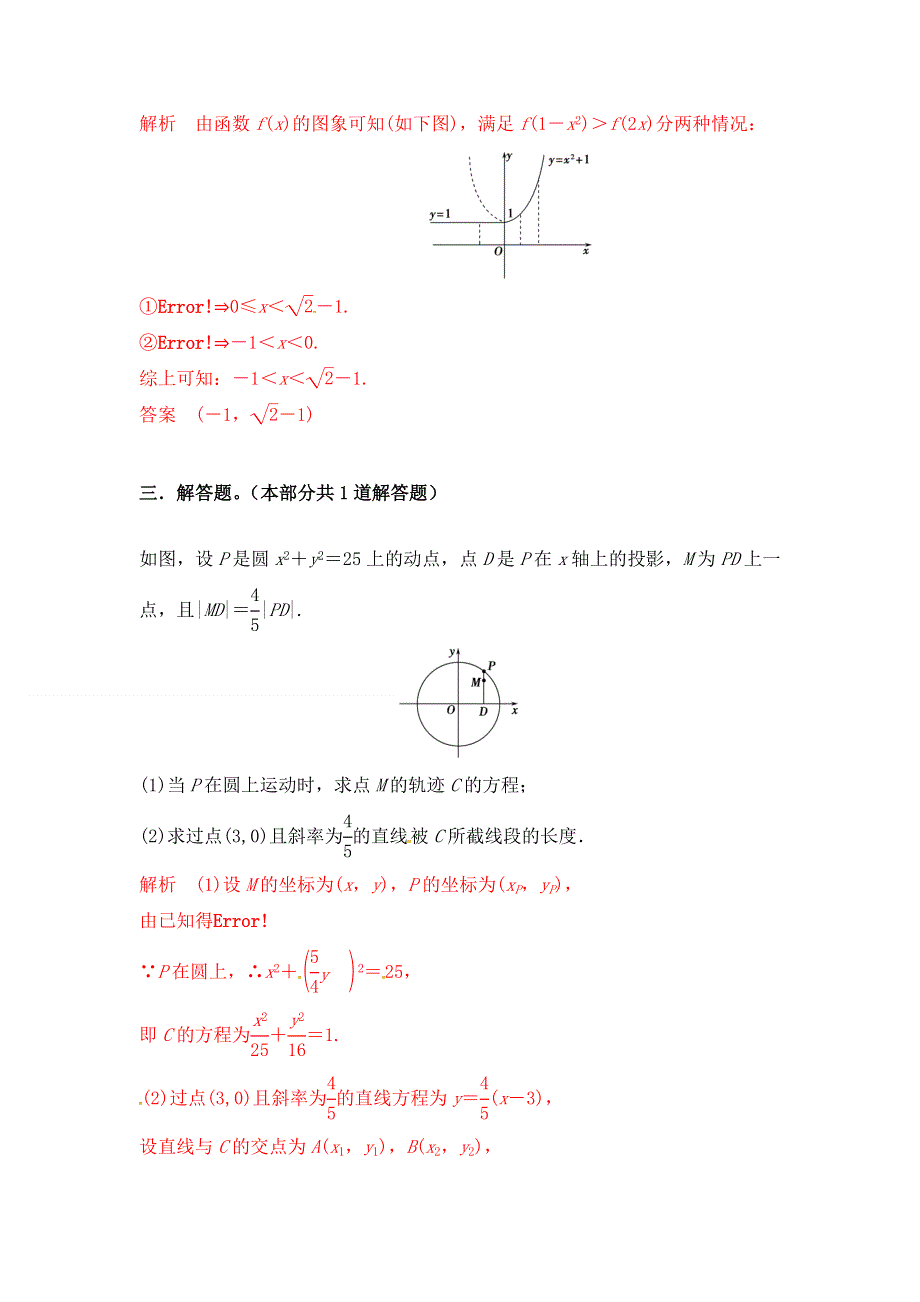 《优题自主测验》2015届高三数学（文）（通用版）一轮复习检测试题07 WORD版含解析.doc_第3页