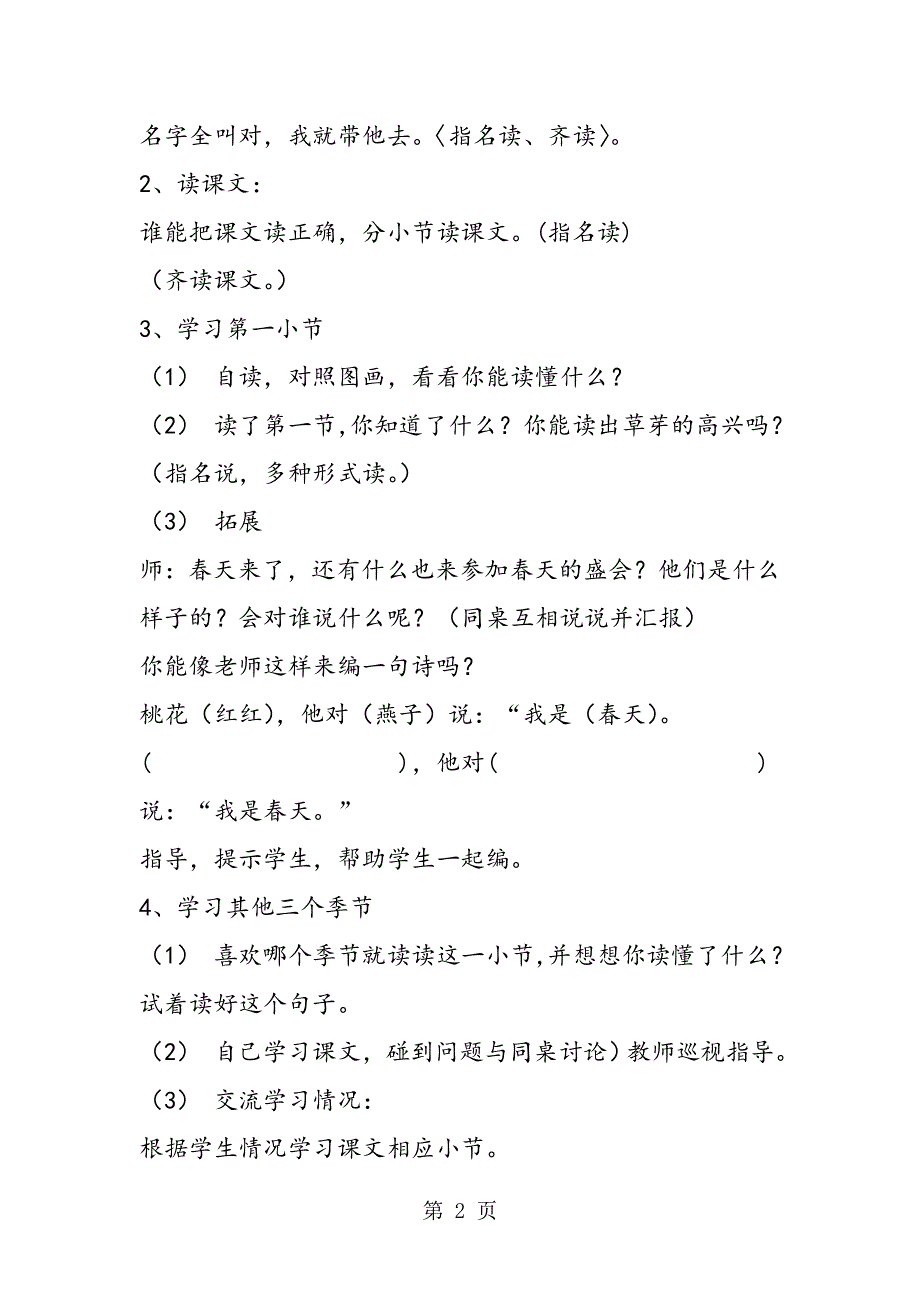 《四季》 教案教学设计.doc_第2页