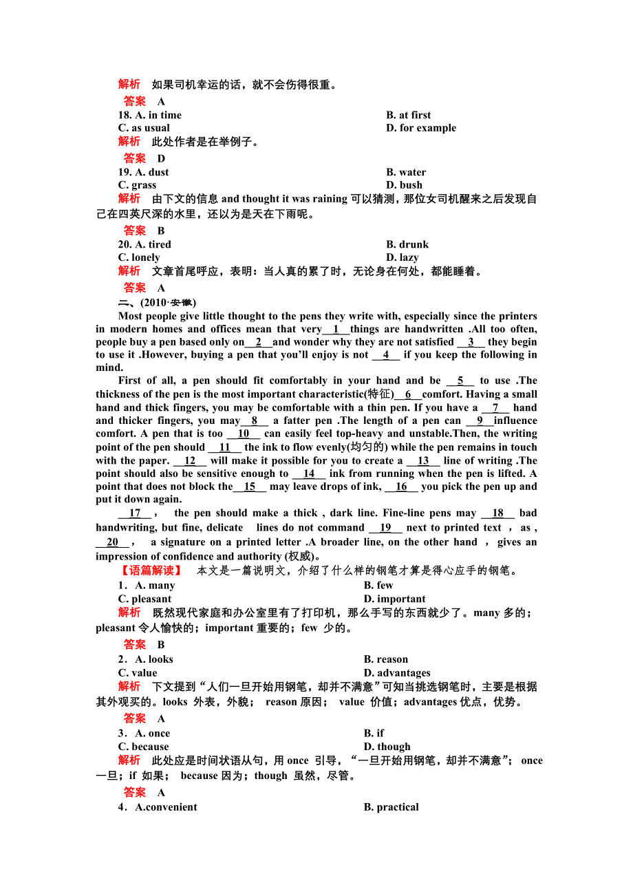 2012届高三英语二轮复习练习：第二板块高考体验3--完形填空.doc_第3页