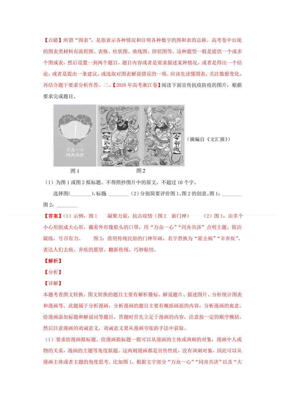 2020年高考语文真题模拟题汇编——专题13 图文转换（含解析）.doc_第2页