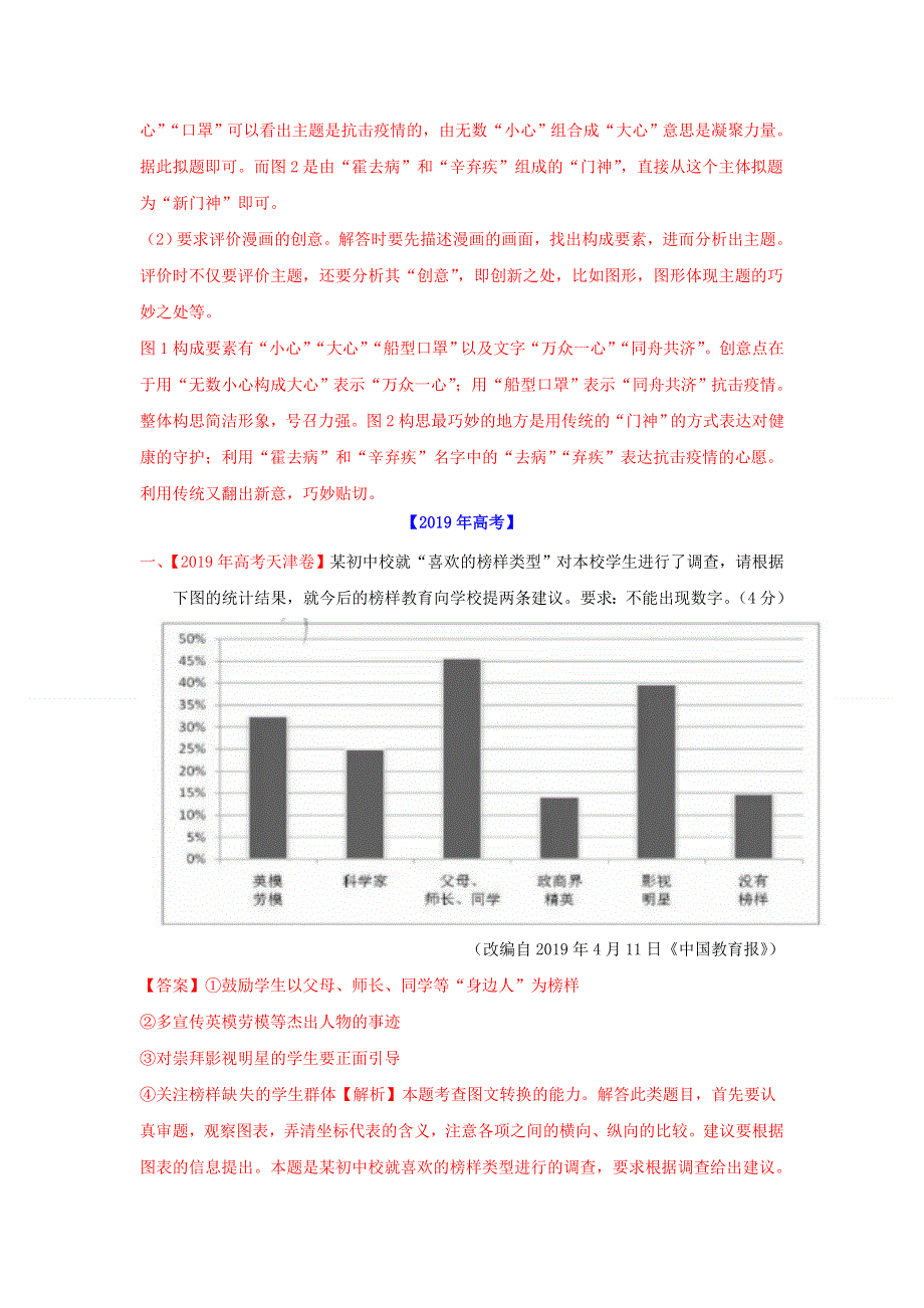 2020年高考语文真题模拟题汇编——专题13 图文转换（含解析）.doc_第3页