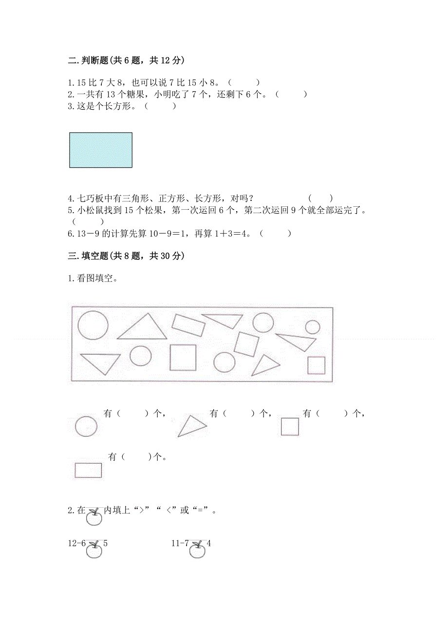 人教版小学一年级下册数学《期中测试卷》附精品答案.docx_第2页