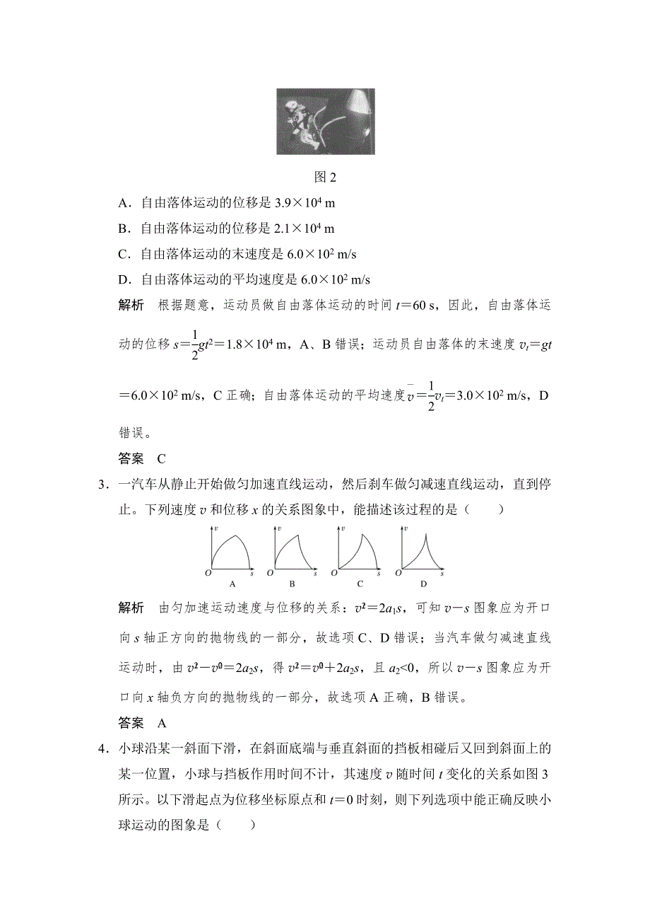 2018版高考物理（粤教版）大一轮复习（检测）第一章 运动的描述 匀变速直线运动 单元质量检测（一） WORD版含解析.doc_第2页