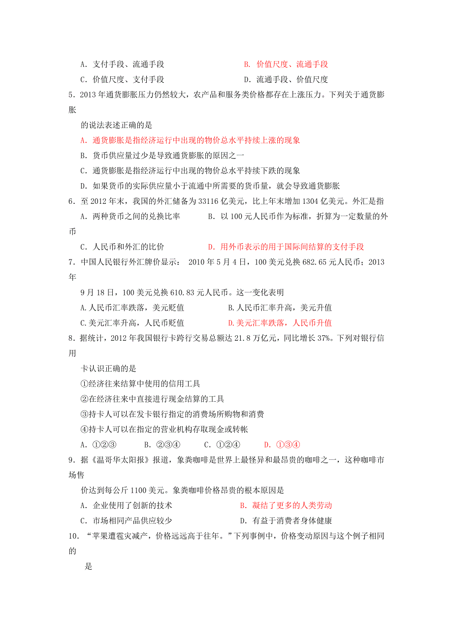 广东省从化中学2013-2014学年高一上学期期中考试政治试题 WORD版含答案.doc_第2页