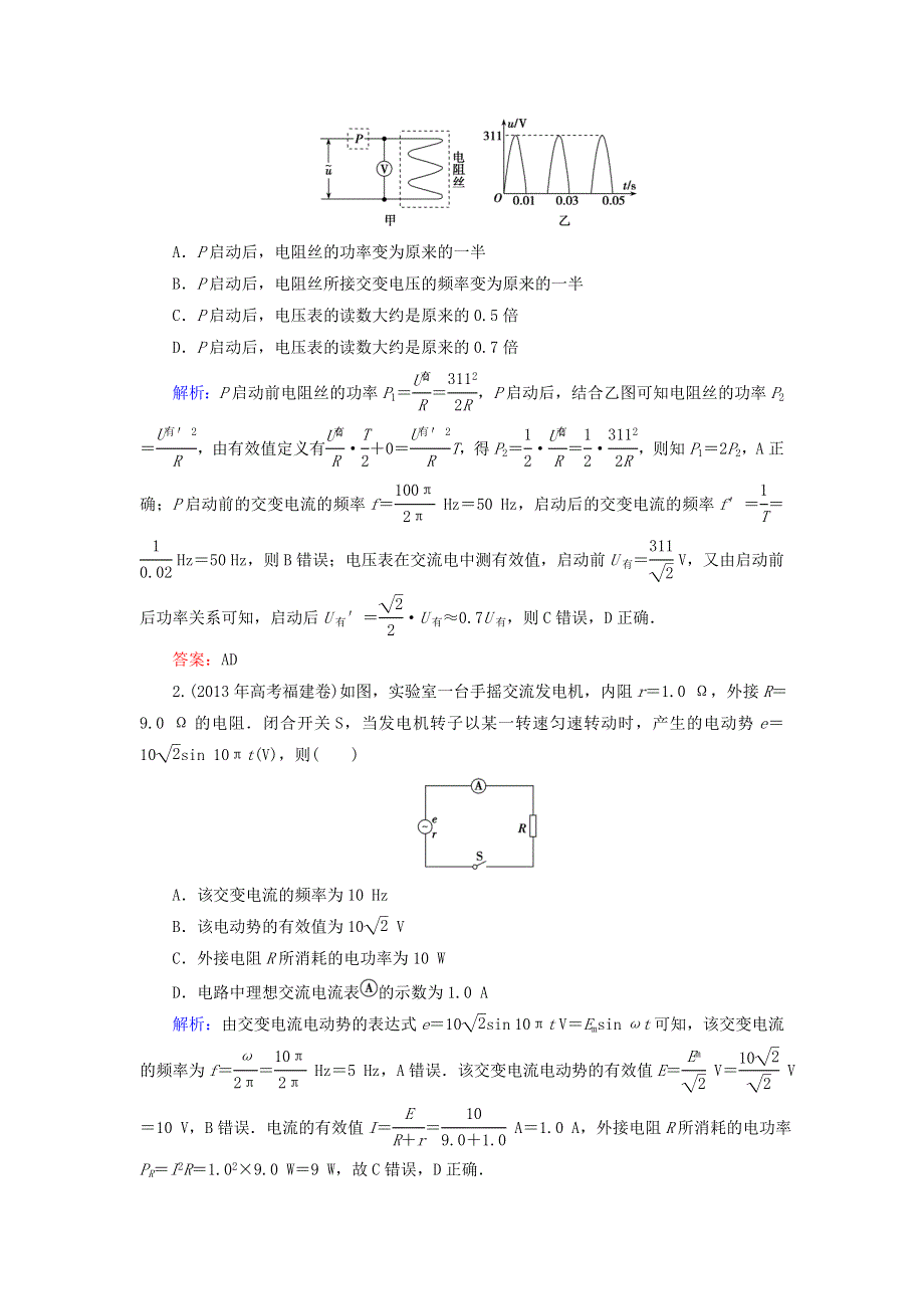 河南省确山县第二高级中学高三物理复习教案：第1讲：交变电流的产生和描述.doc_第2页