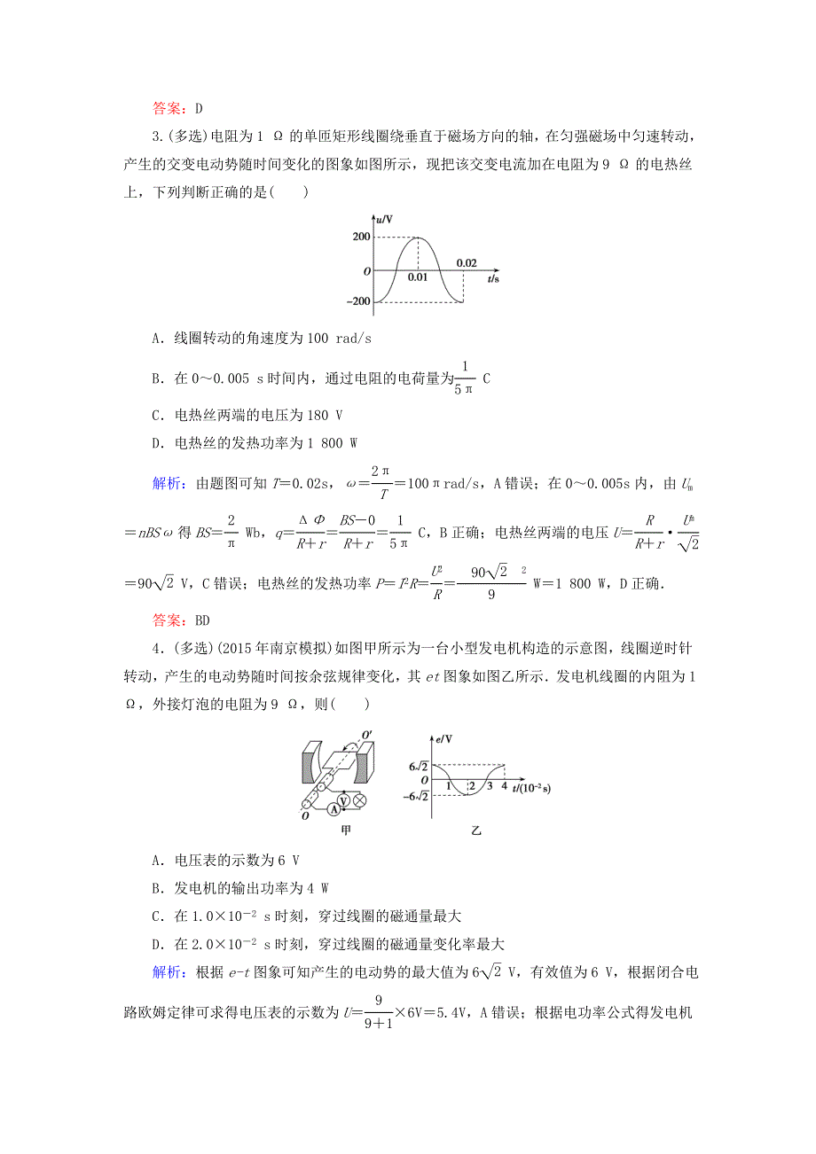 河南省确山县第二高级中学高三物理复习教案：第1讲：交变电流的产生和描述.doc_第3页