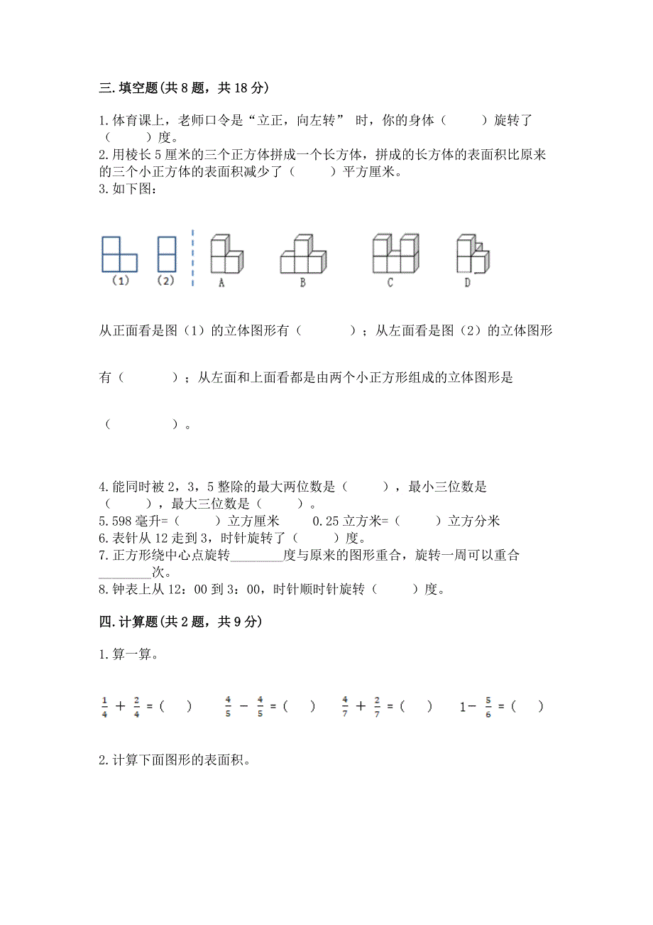 人教版五年级下册数学期末测试卷附答案（黄金题型）.docx_第2页