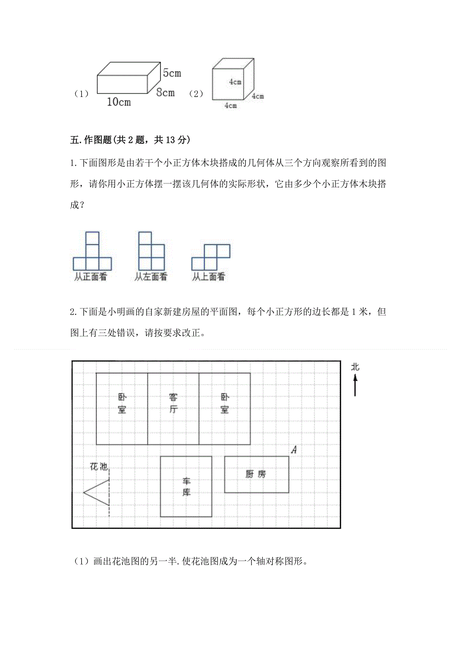 人教版五年级下册数学期末测试卷附答案（黄金题型）.docx_第3页