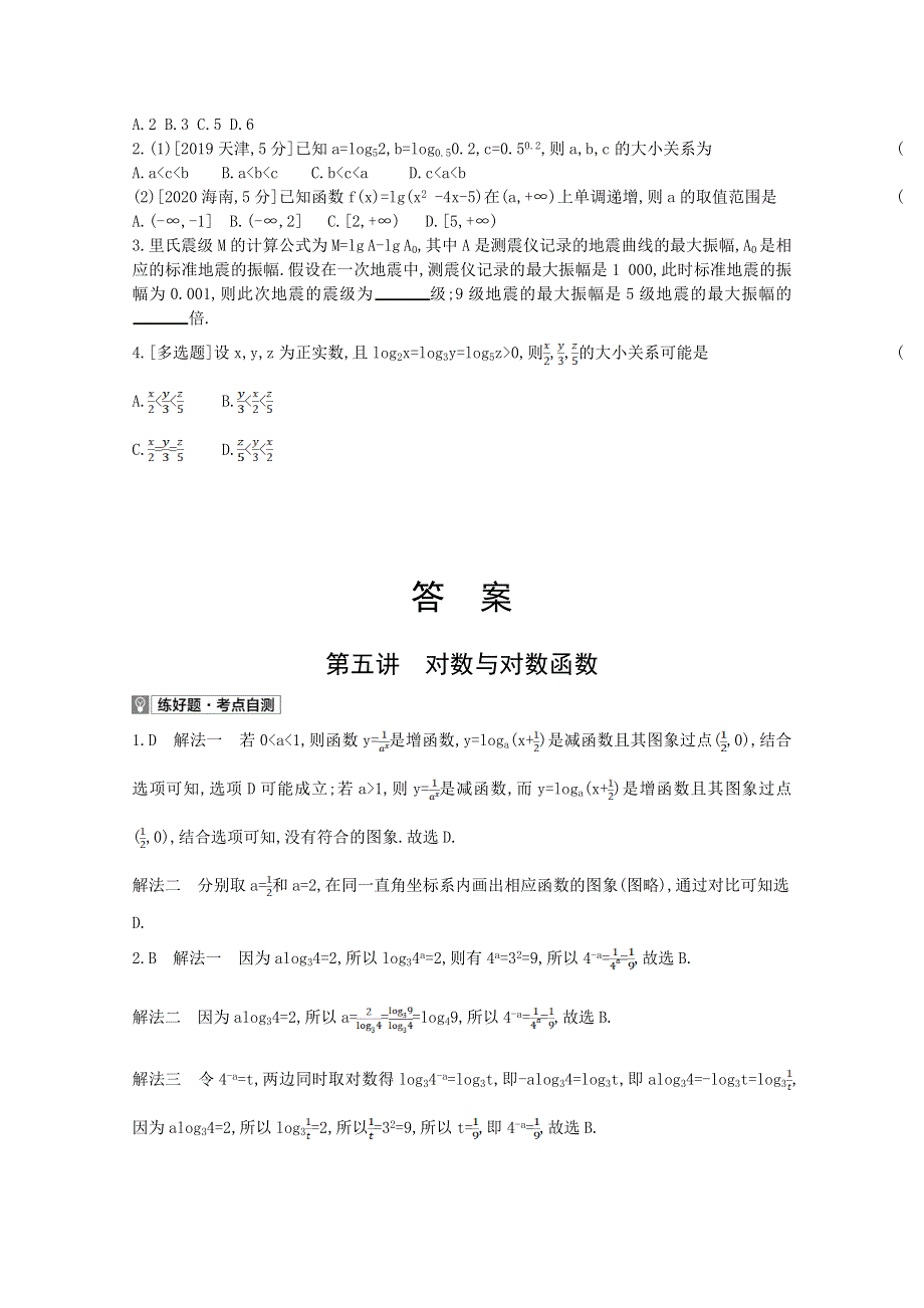 2022届新高考数学人教版一轮复习作业试题：第2章第5讲 对数与对数函数 1 WORD版含解析.doc_第2页