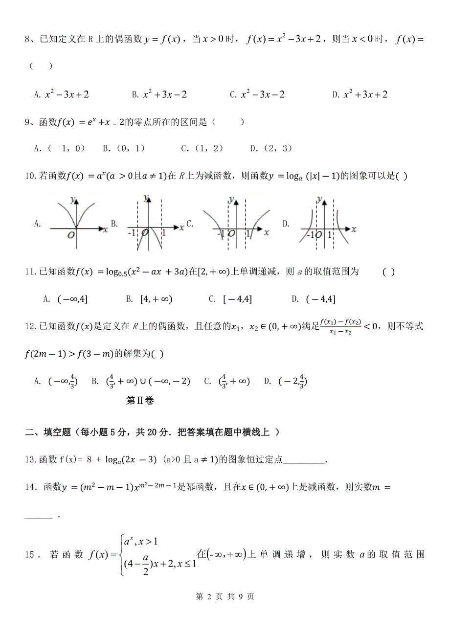 内蒙古自治区乌兰察布市集宁区第二中学2020-2021学年高一上学期期中考试数学试卷 WORD版含答案.docx_第2页