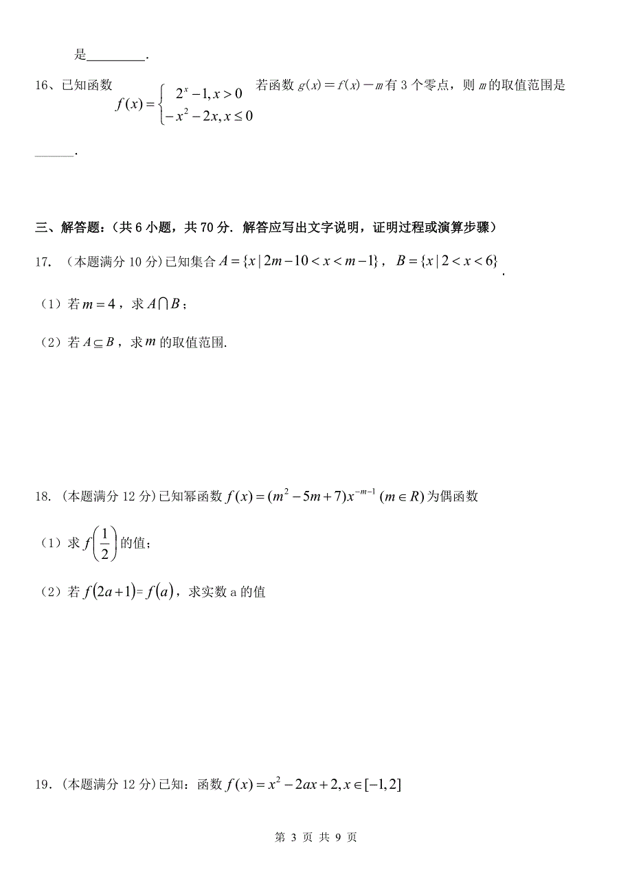 内蒙古自治区乌兰察布市集宁区第二中学2020-2021学年高一上学期期中考试数学试卷 WORD版含答案.docx_第3页