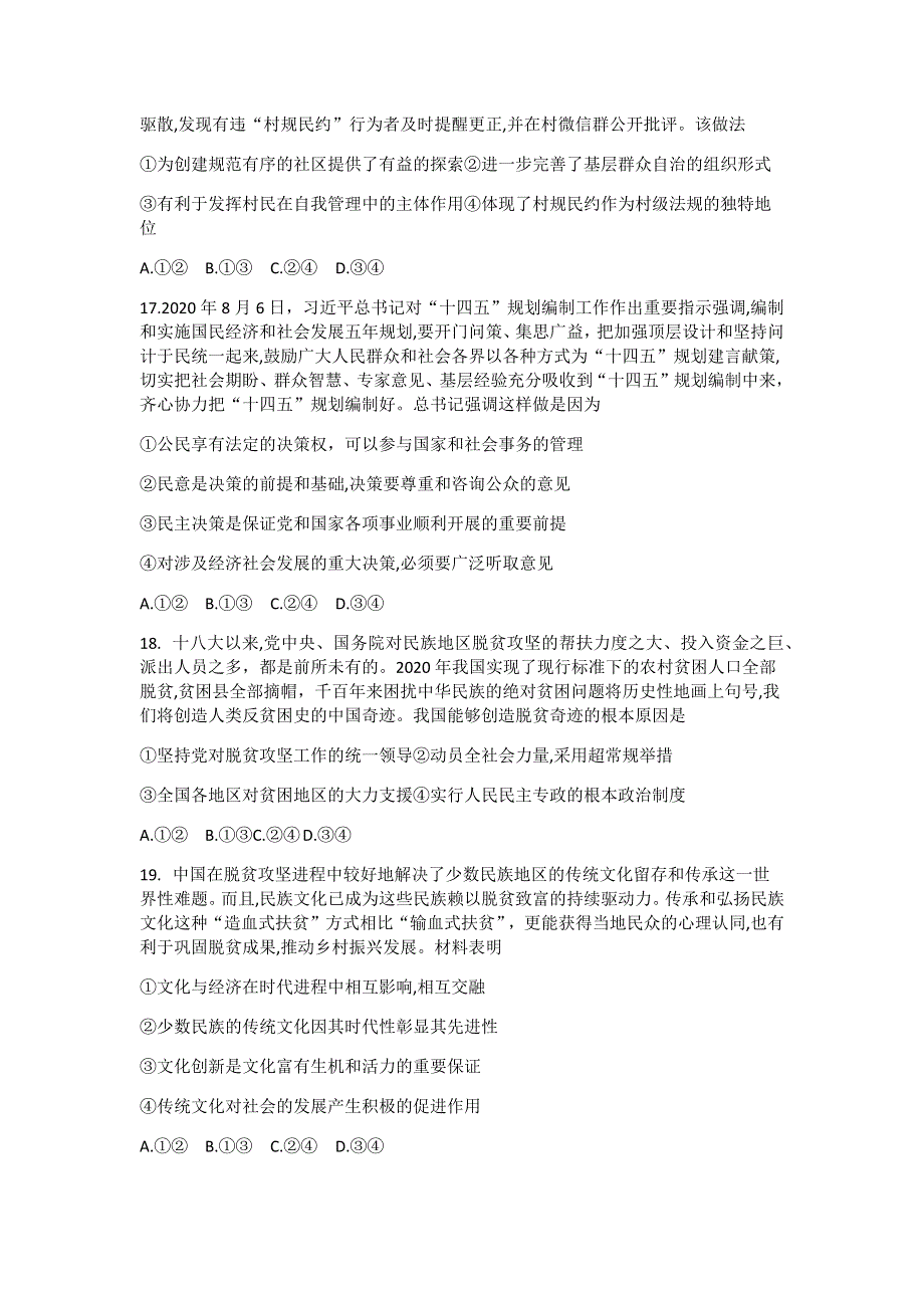 内蒙古自治区乌兰察布市2021届高三下学期3月模拟调研（一模）文科综合政治试题 WORD版含答案.docx_第2页