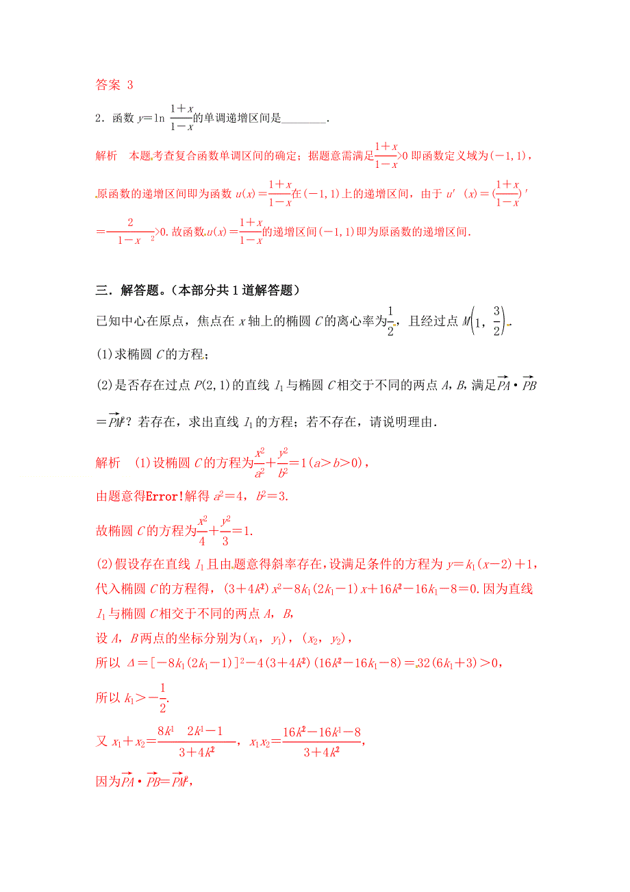 《优题自主测验》2015届高三数学（文）（通用版）一轮复习检测试题12 WORD版含解析.doc_第3页