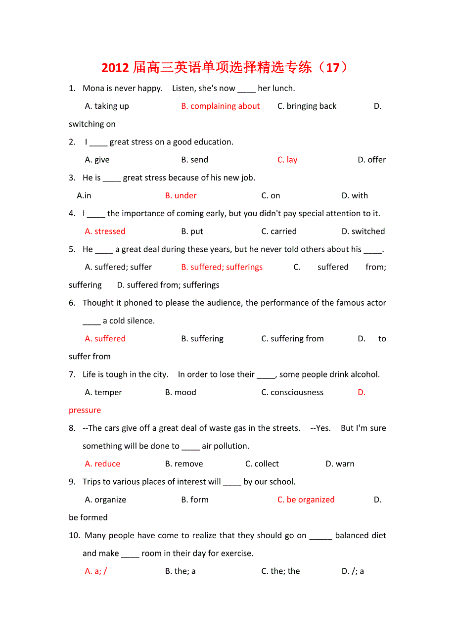 2012届高三英语单项选择精选专练（17）.doc_第1页