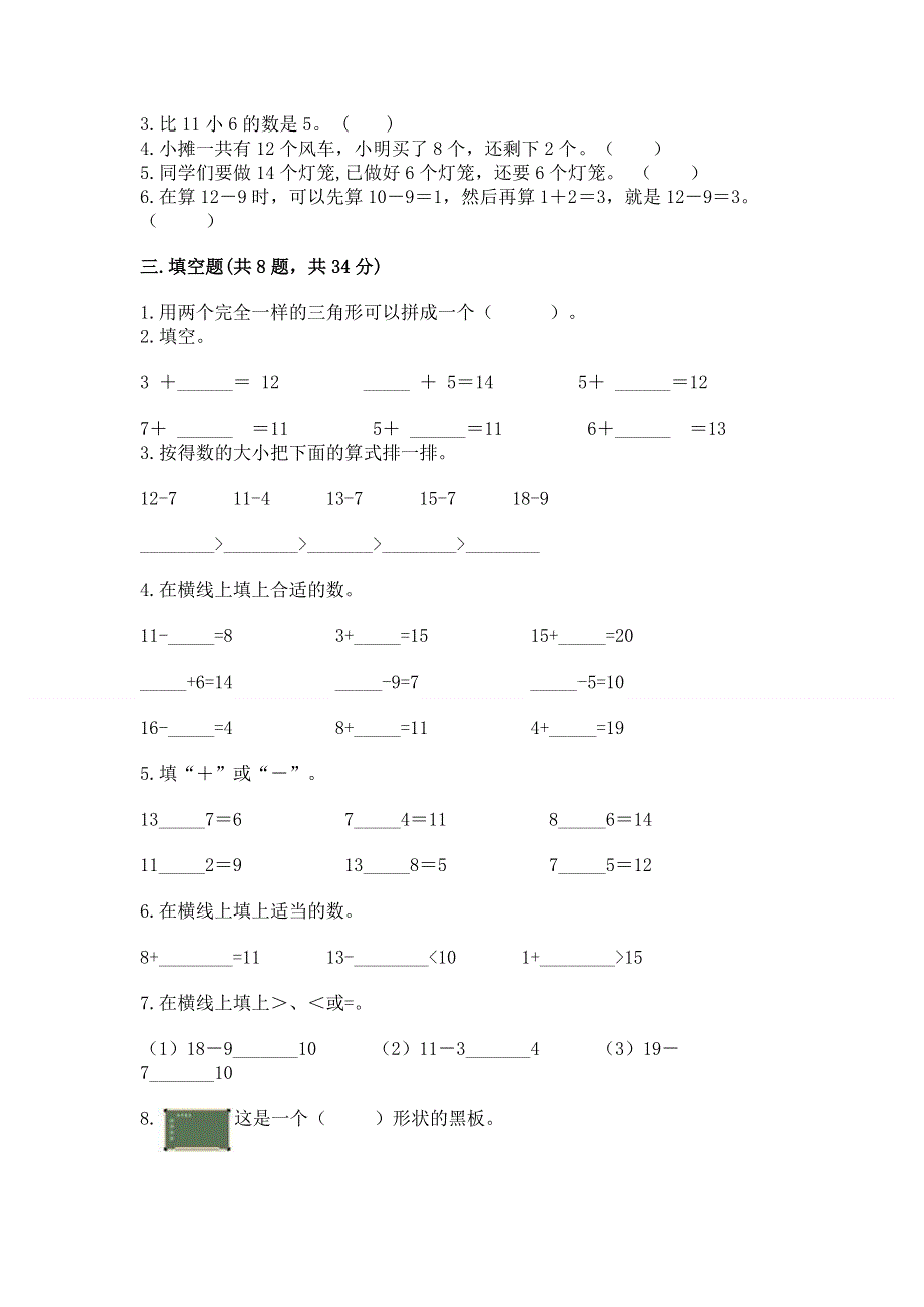 人教版小学一年级下册数学《期中测试卷》附答案（黄金题型）.docx_第2页