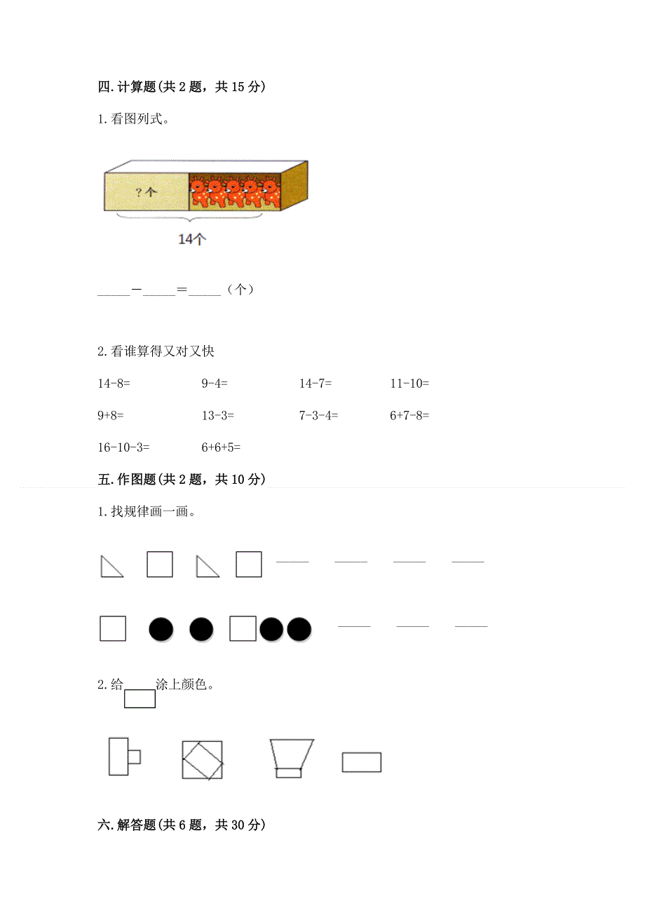 人教版小学一年级下册数学《期中测试卷》附答案（黄金题型）.docx_第3页