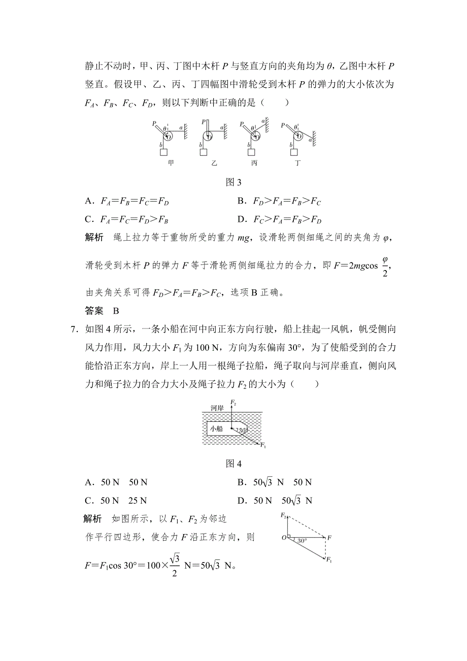 2018版高考物理（江苏专用）大一轮复习（检测）第二章 相互作用 基础课2 WORD版含解析.doc_第3页