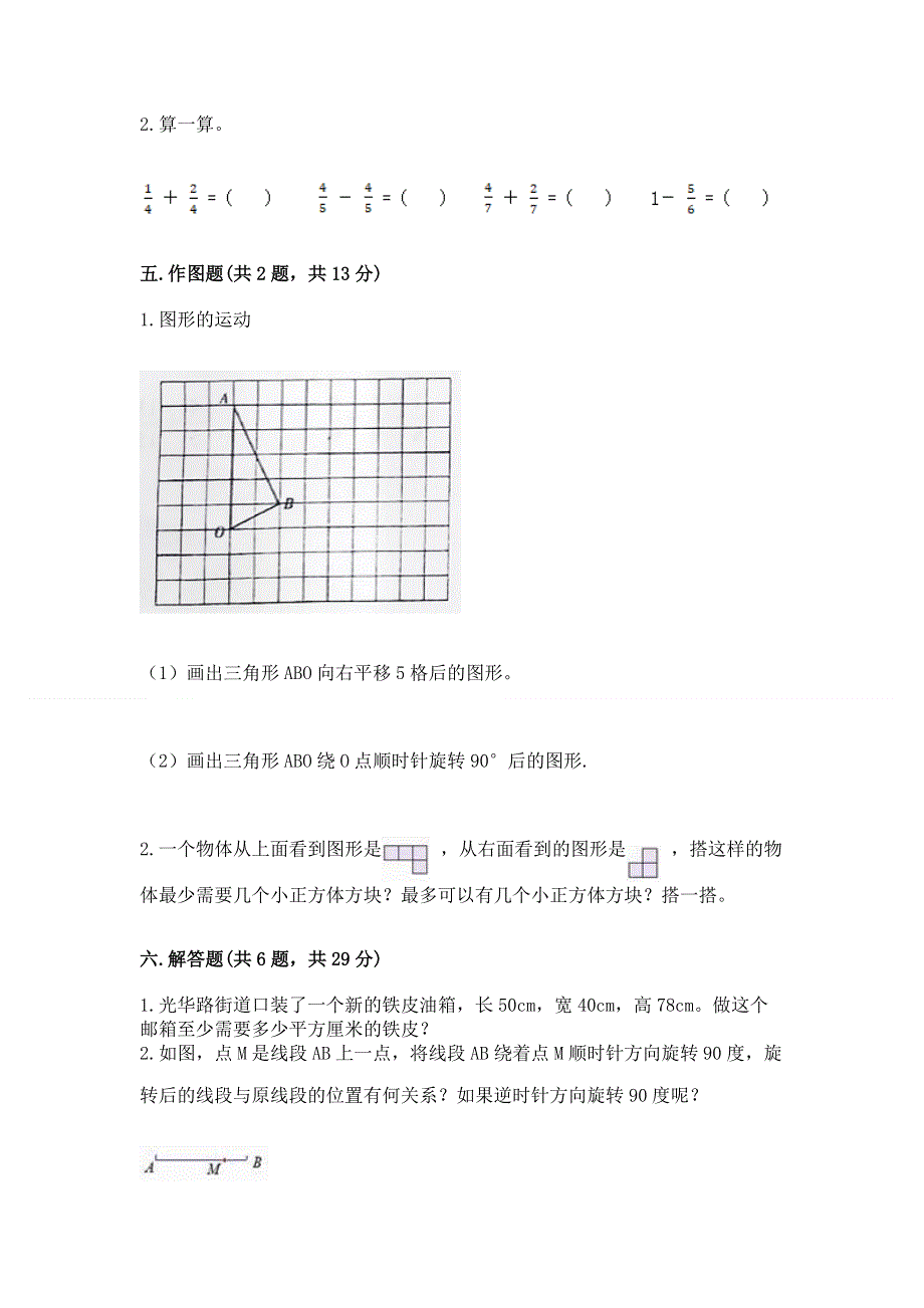 人教版五年级下册数学期末测试卷（全国通用）.docx_第3页