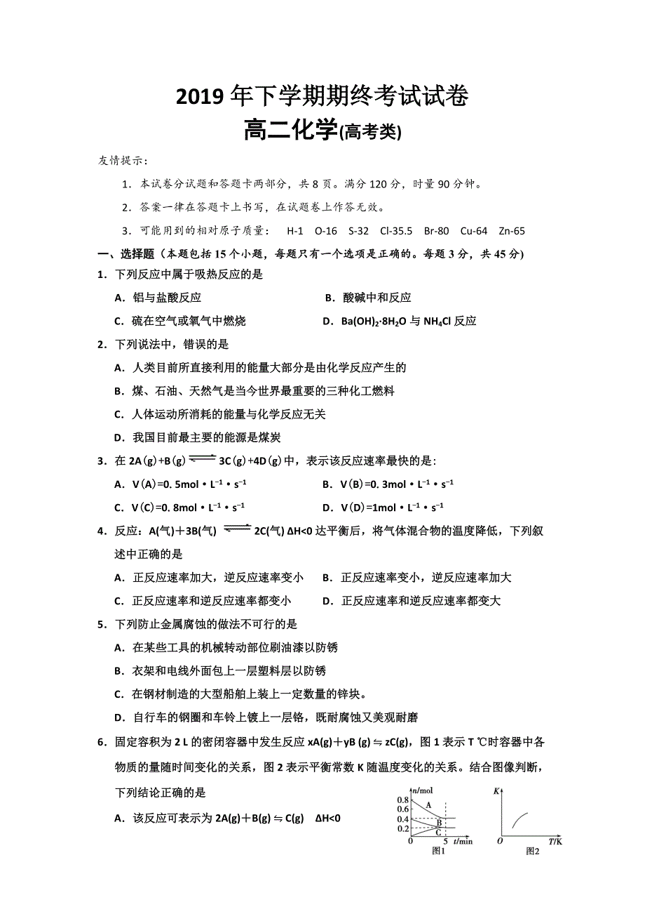 湖南省长沙浏阳市2019-2020学年高二上学期期末考试化学试题（高考类） WORD版含答案.doc_第1页