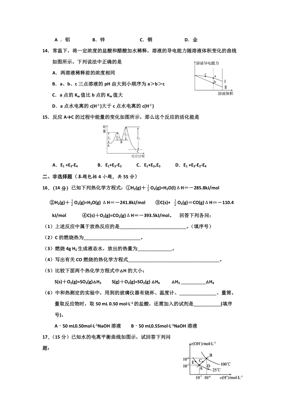 湖南省长沙浏阳市2019-2020学年高二上学期期末考试化学试题（高考类） WORD版含答案.doc_第3页