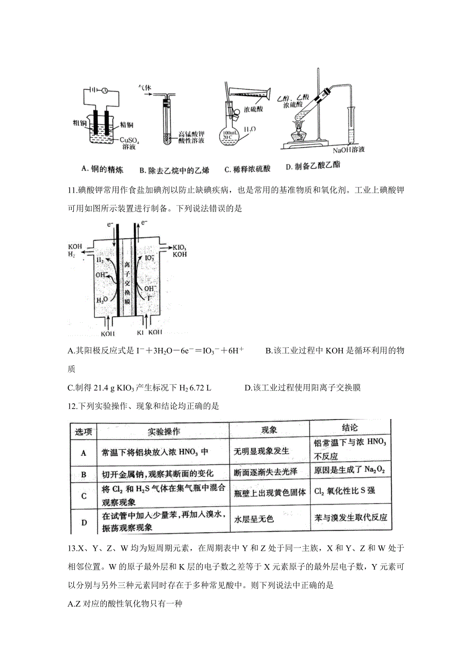 《发布》河南省三市（许昌、济源、平顶山）2020届高三下学期第二次联考试题 化学 WORD版含答案BYCHUN.doc_第2页