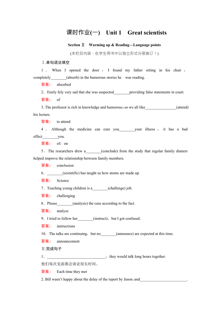 2016-2017学年高中（人教版）英语必修5课时作业1 WORD版含解析.doc_第1页