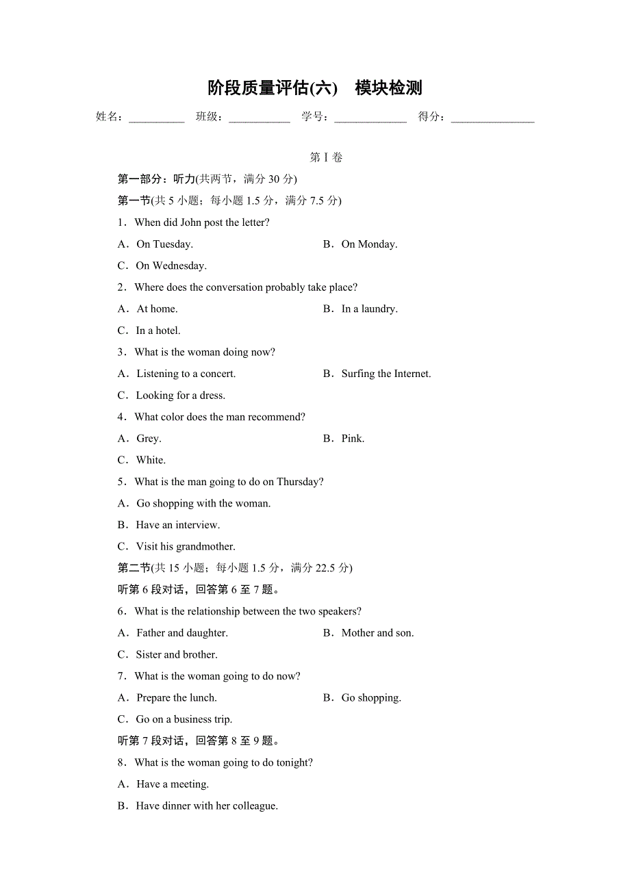 2016-2017学年高中（人教版）英语选修6阶段质量评估6 WORD版含解析.doc_第1页