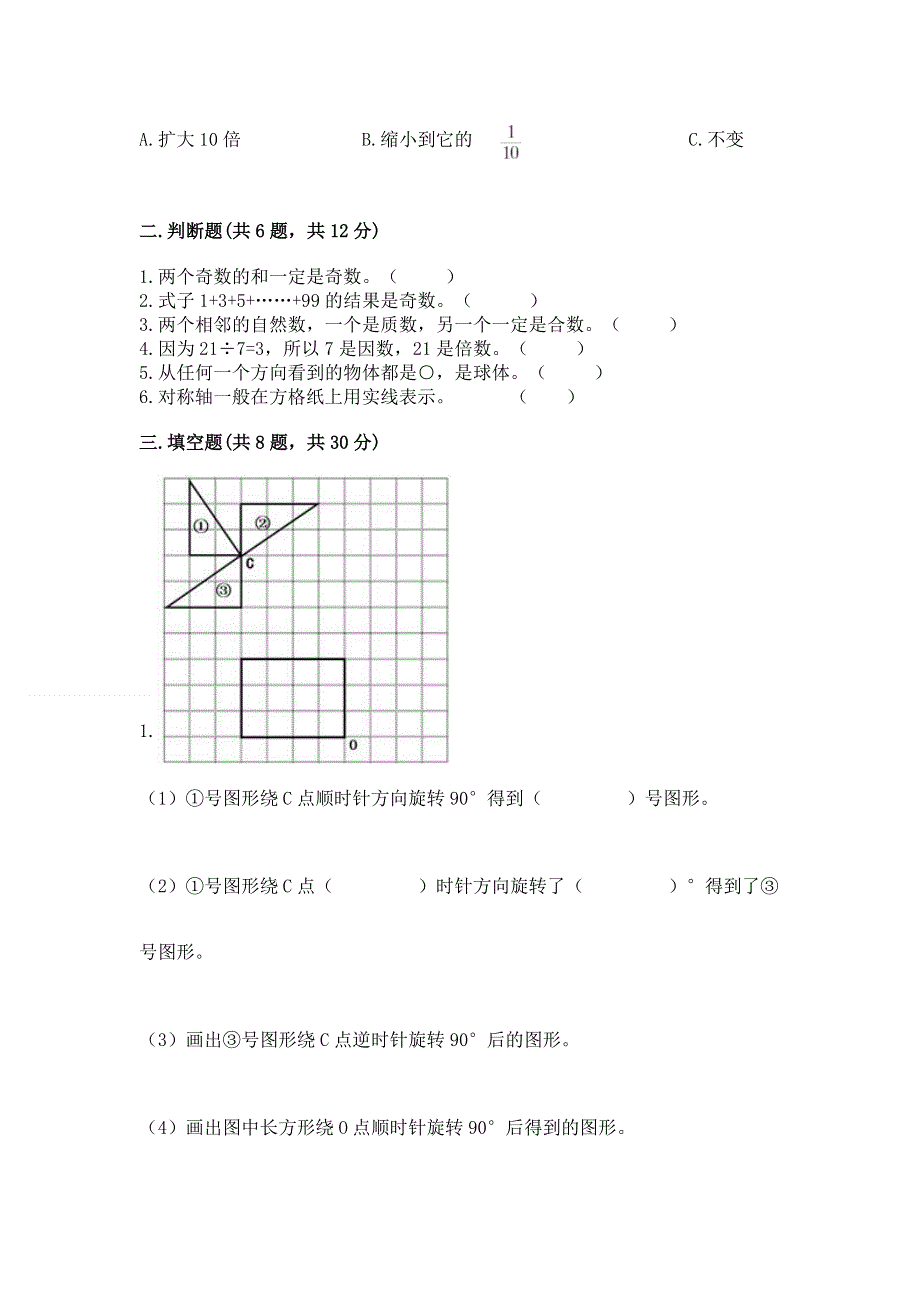 人教版五年级下册数学期末测试卷附答案（综合题）.docx_第2页