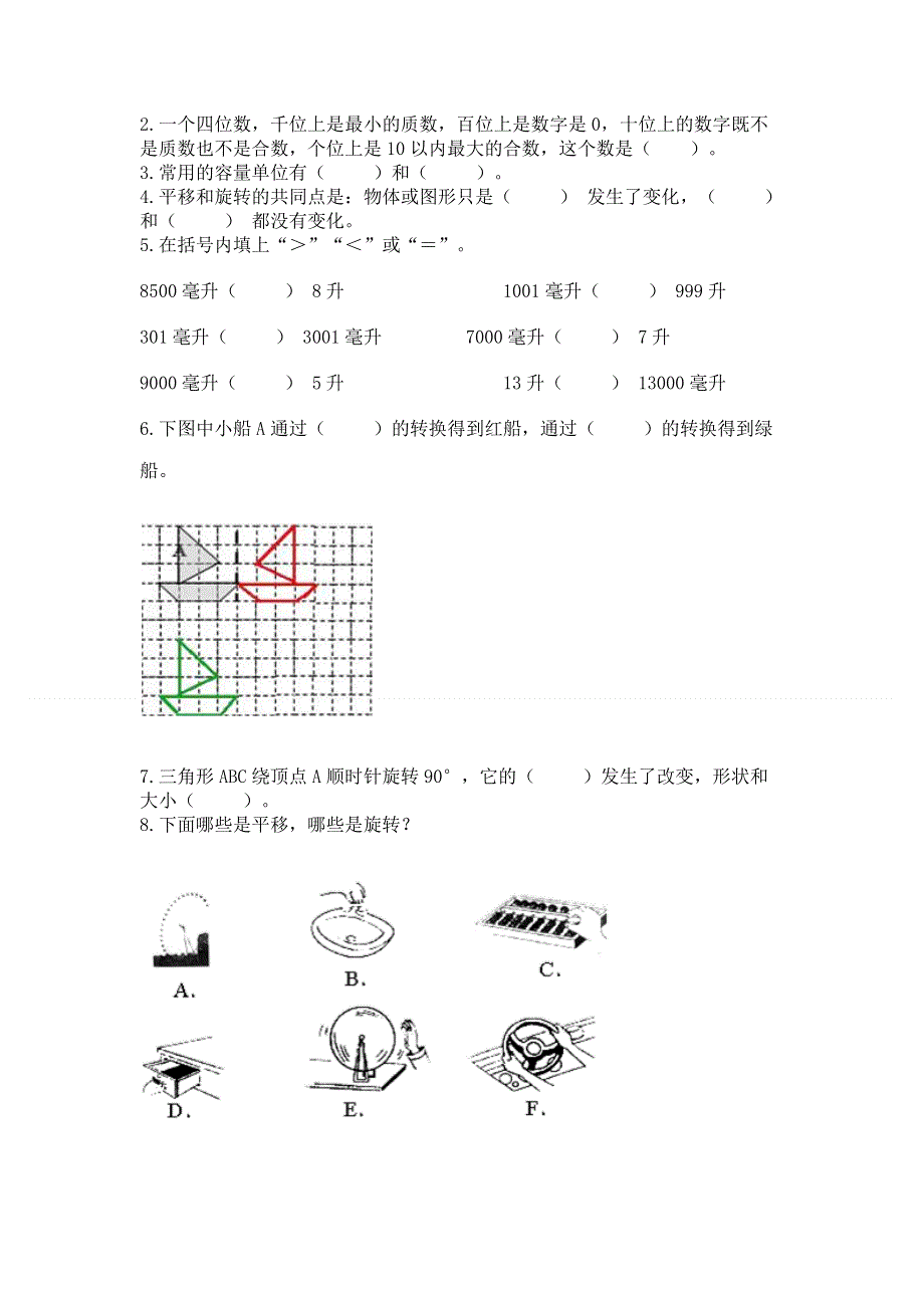 人教版五年级下册数学期末测试卷附答案（综合题）.docx_第3页