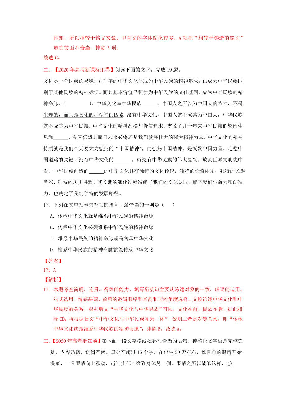 2020年高考语文真题模拟题汇编——专题10 语句补写（含解析）.doc_第2页