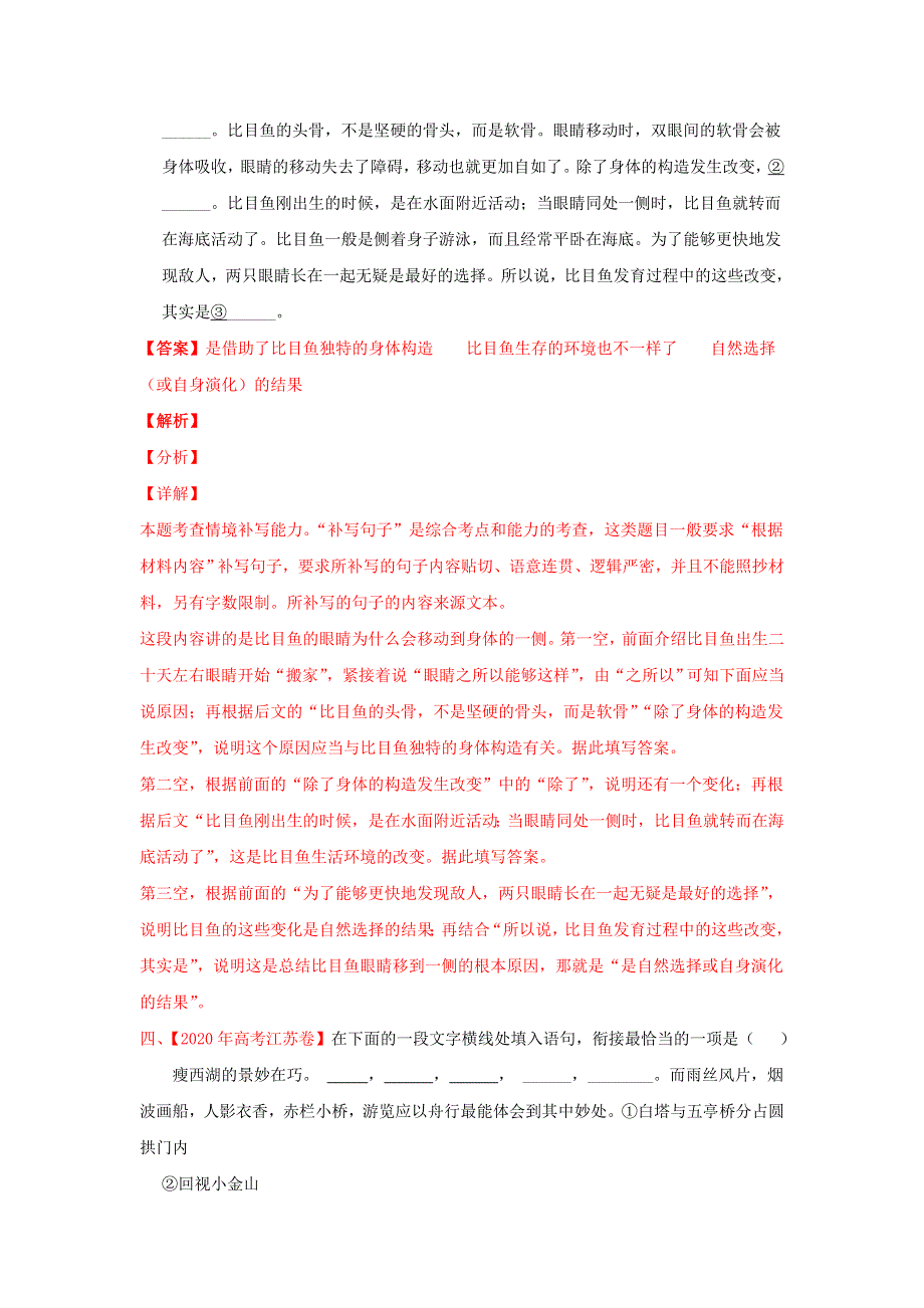 2020年高考语文真题模拟题汇编——专题10 语句补写（含解析）.doc_第3页